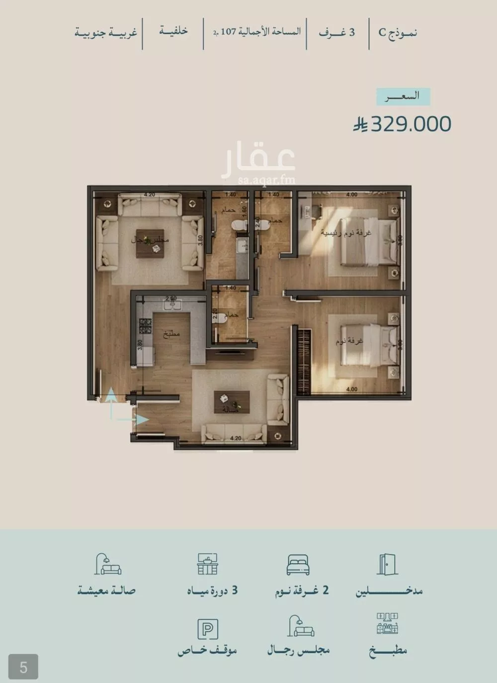 3 bedroom apartment in Al Yaqout 5