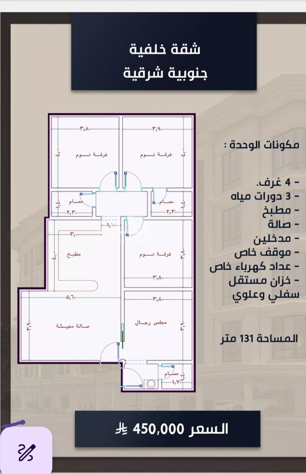 شقة 4 غرف في الصوارى 2