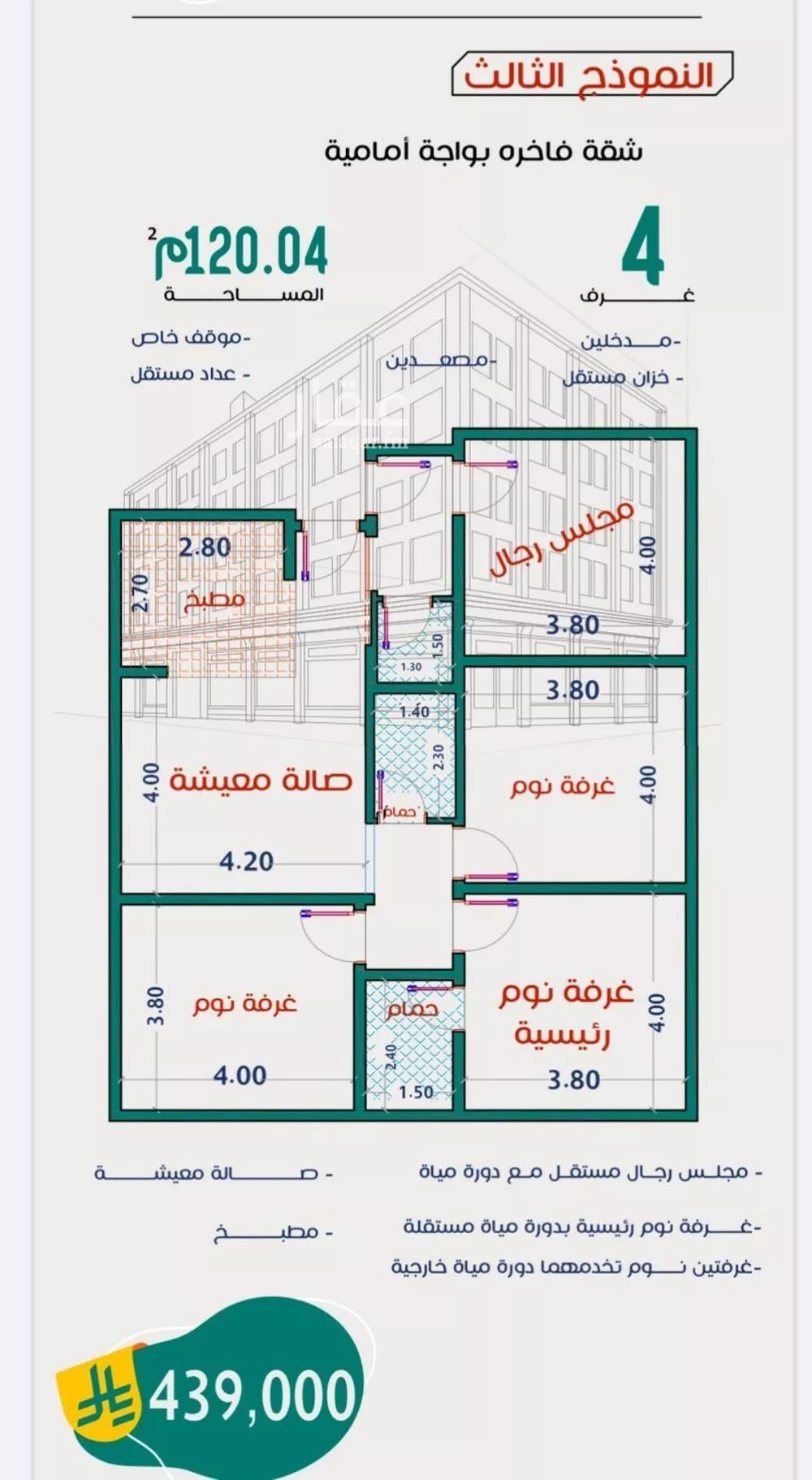 4 bedroom apartment in Al Rabwa 3