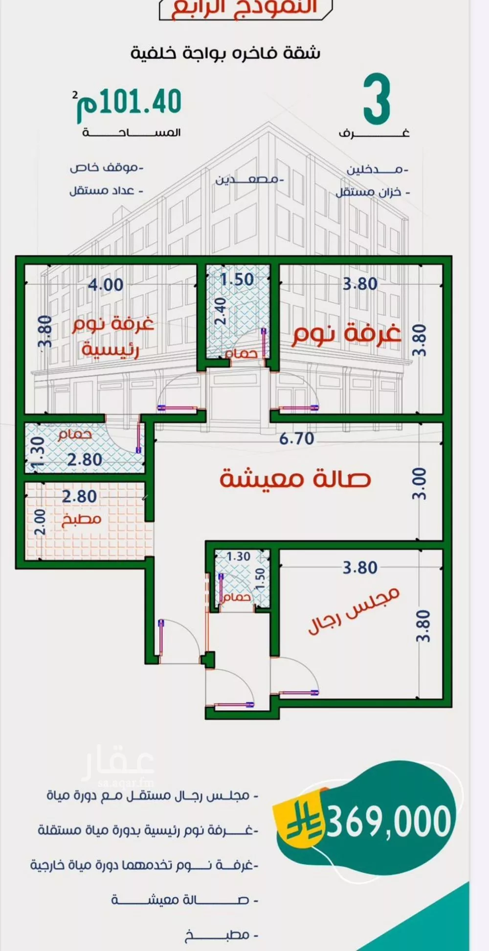 4 bedroom apartment in Al Rabwa 8