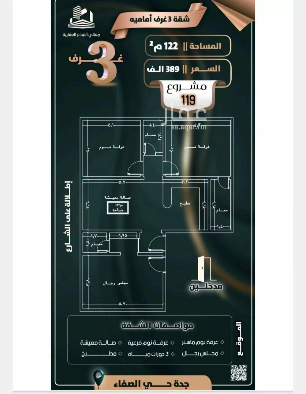 شقة 3 غرف في الصفا 3