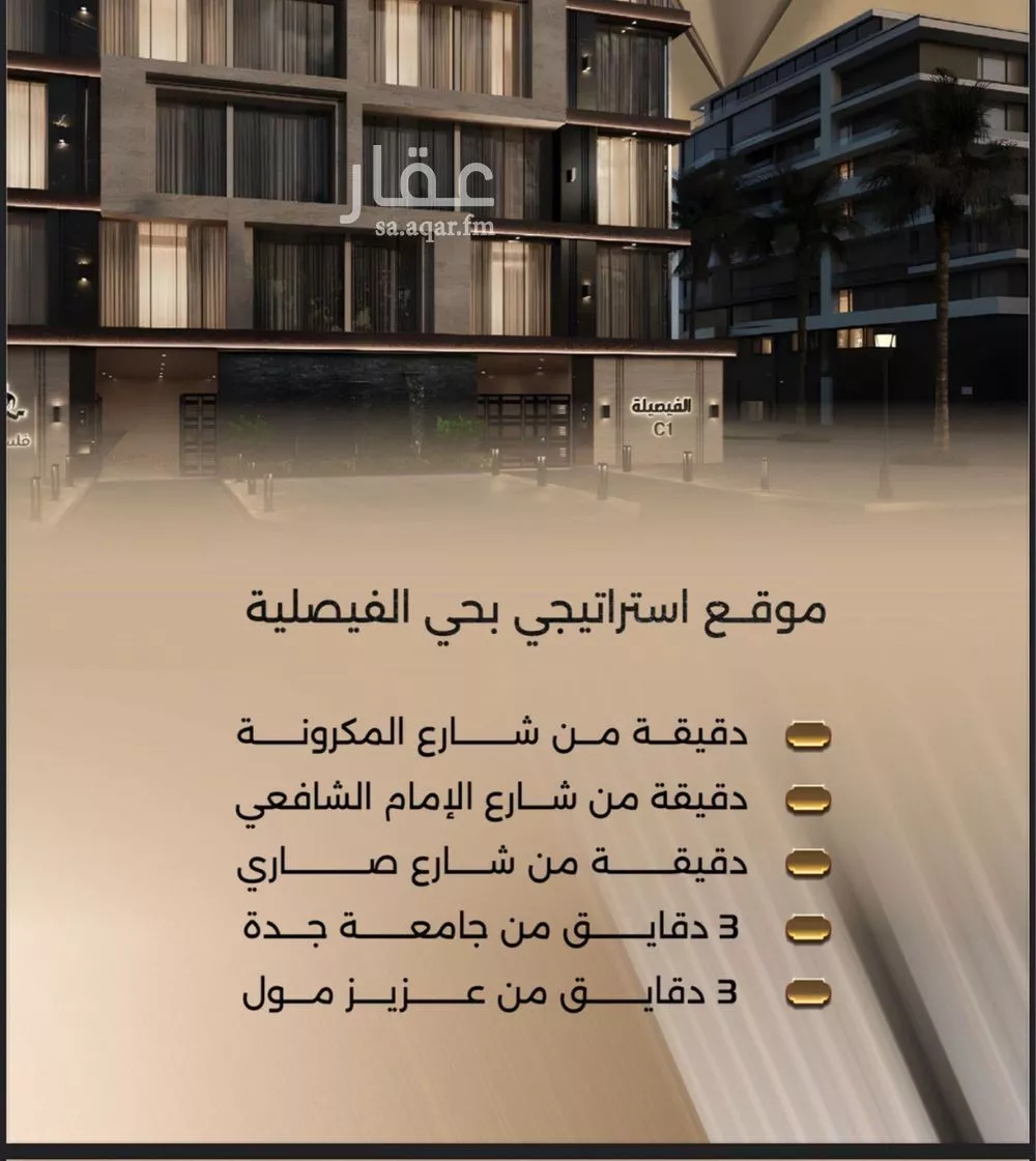 2 bedroom apartment in Al Faisaliyyah 4