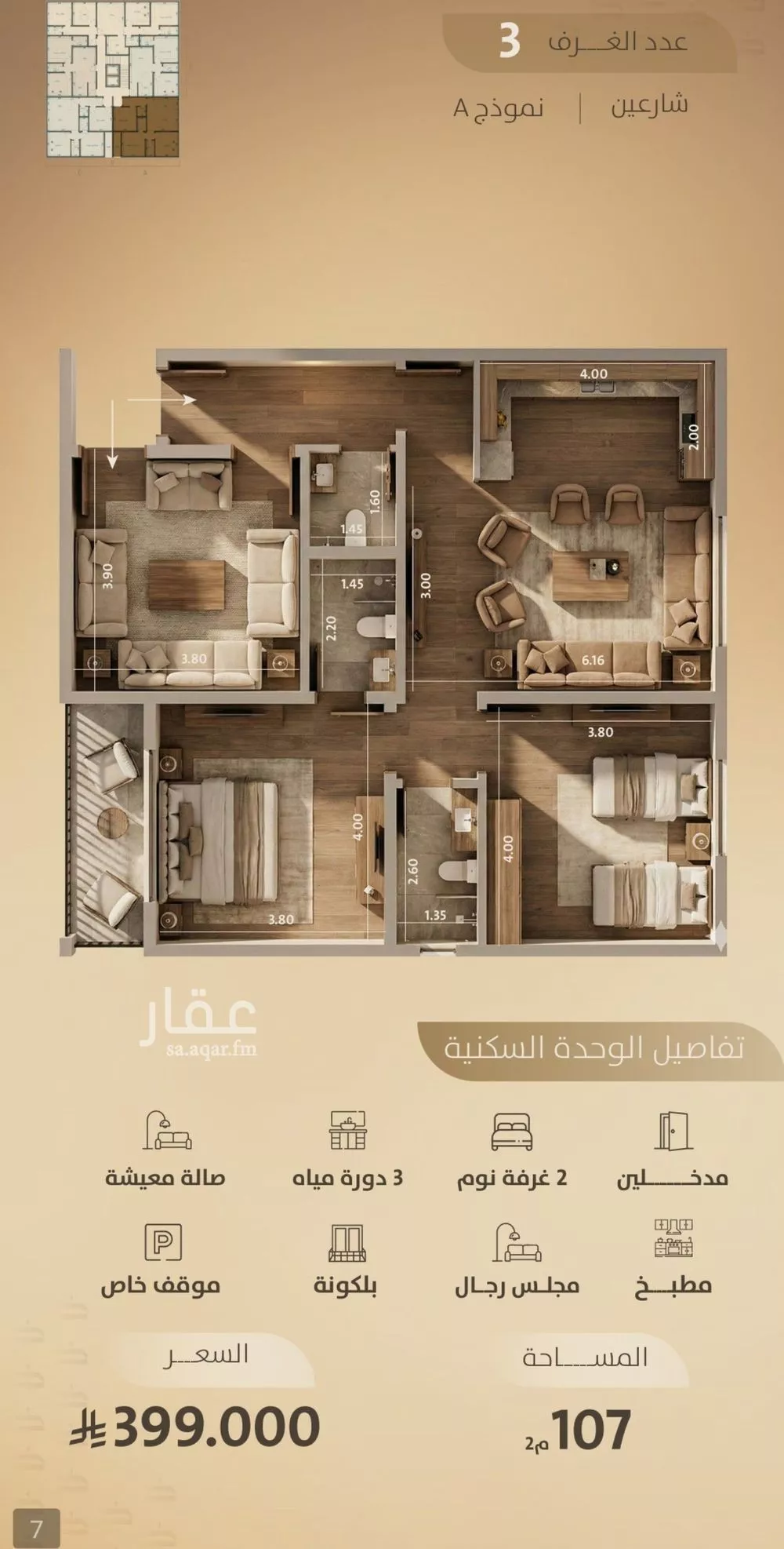 شقة 3 غرف في الفيصلية 7