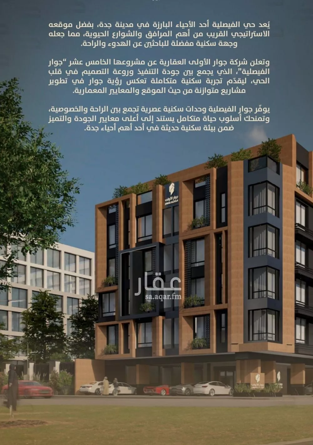 4 bedroom apartment in Al Faisaliyyah 5