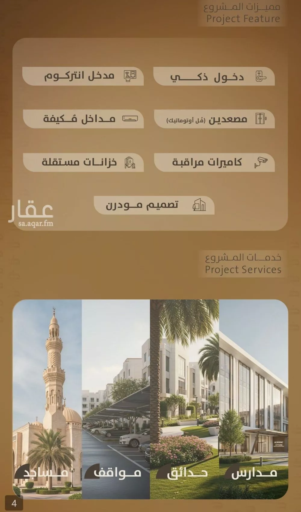 4 bedroom apartment in Al Faisaliyyah 7