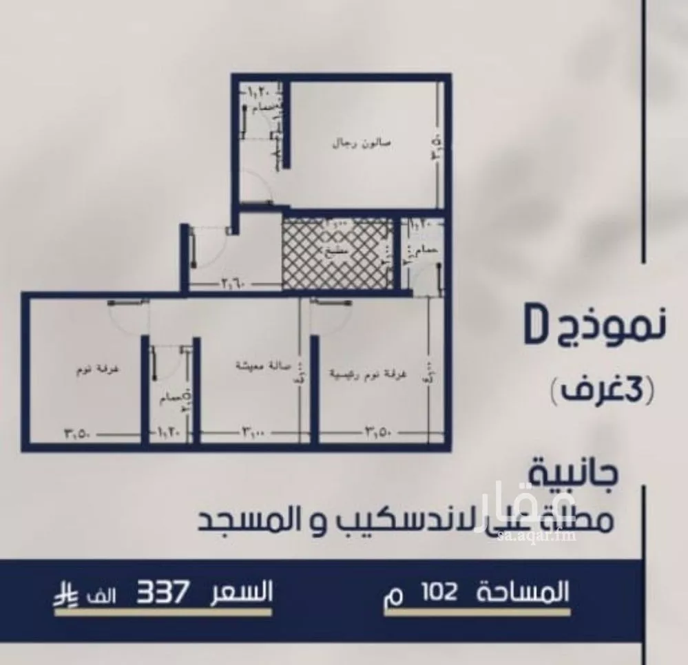 شقة 3 غرف في المروة 2