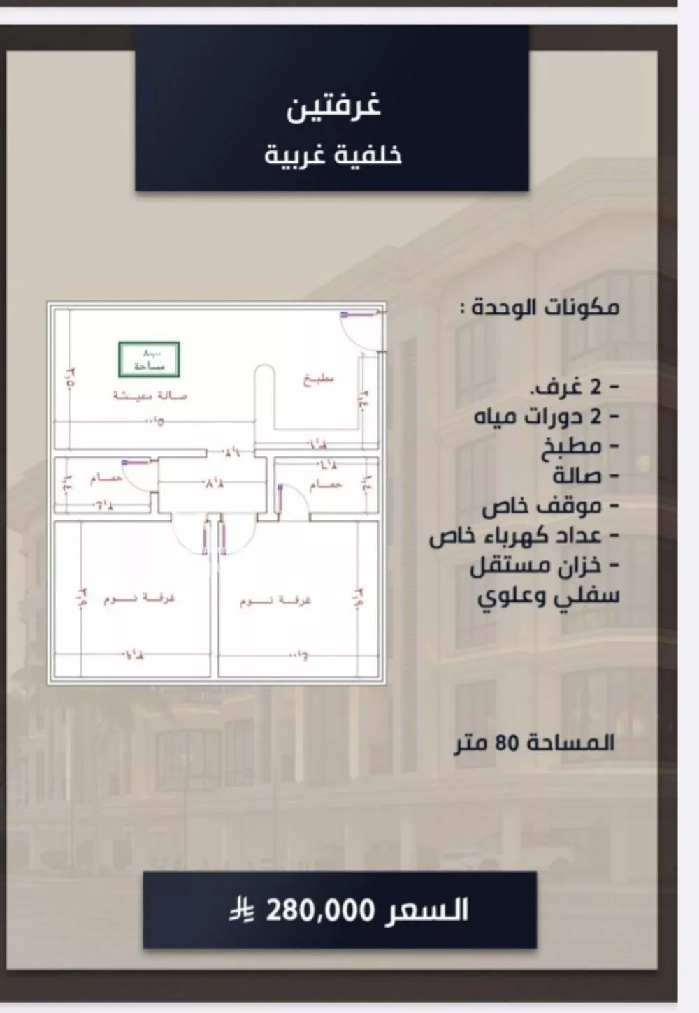 2 bedroom apartment in Al Sawari 2