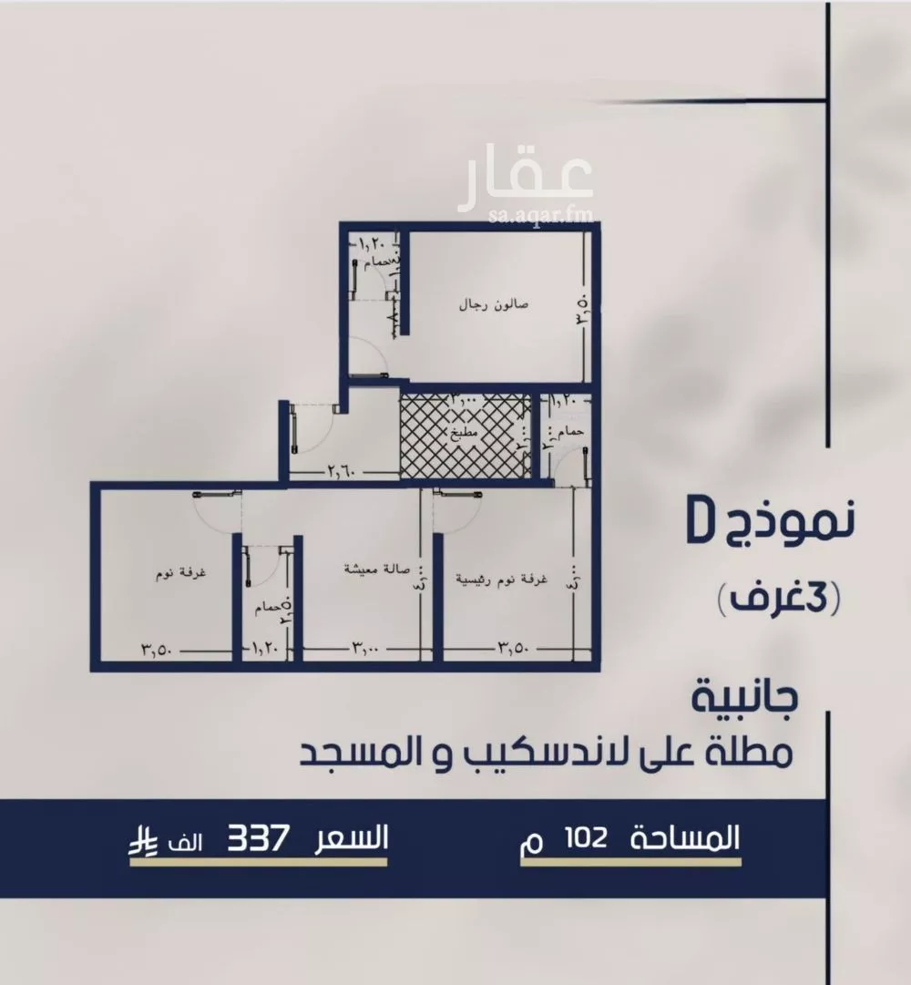 3 bedroom apartment in Al Marwa 5