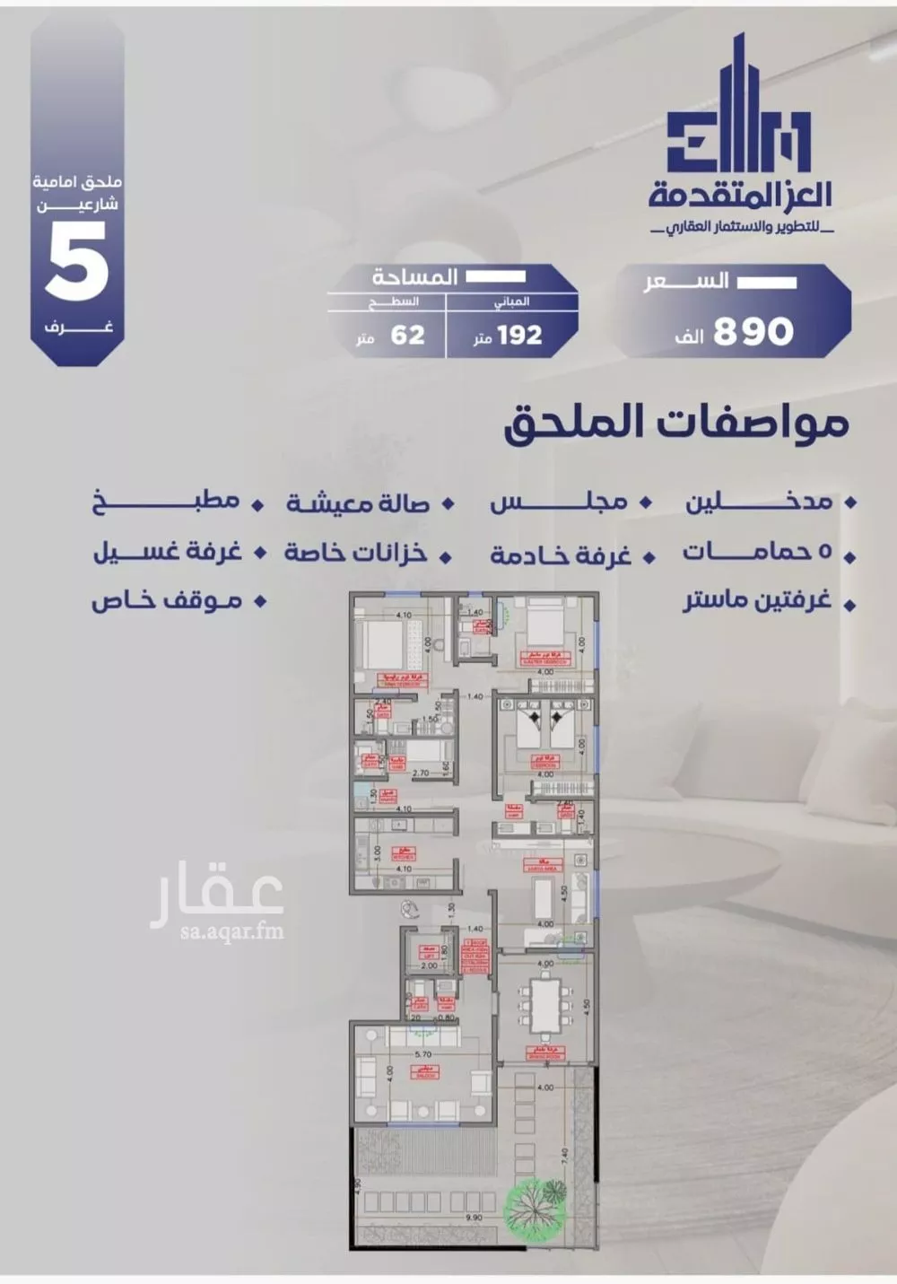 شقة 5 غرف في السلامة 2