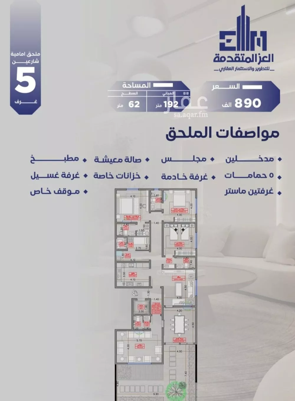 شقة 5 غرف في السلامة 6
