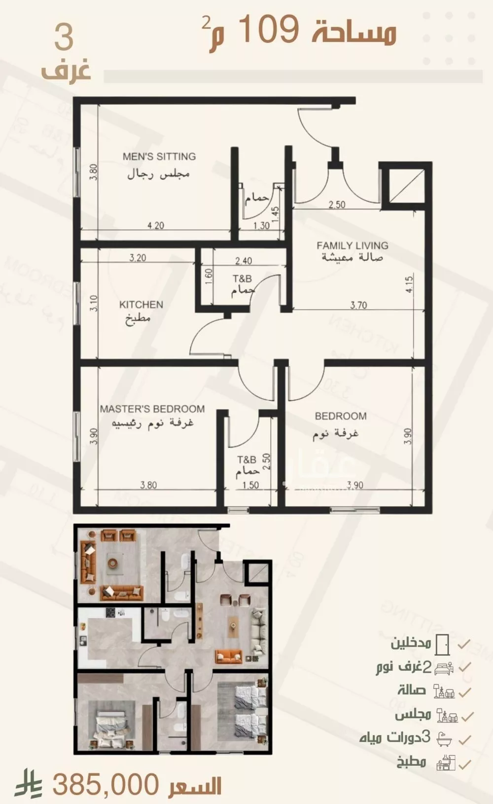 3 bedroom apartment in Al Nuzhah 5