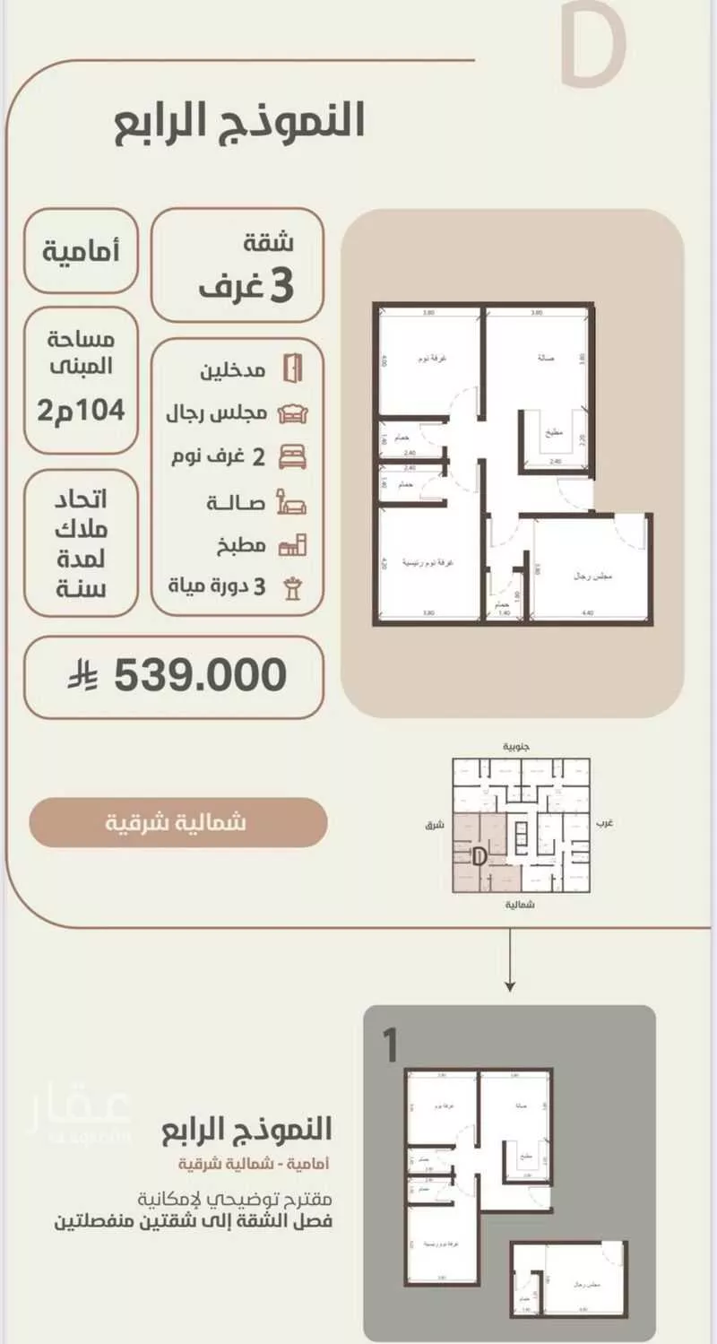 شقة 3 غرف في الروضة 11