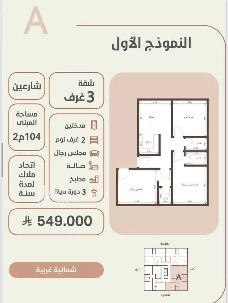 شقة 3 غرف في الروضة 4