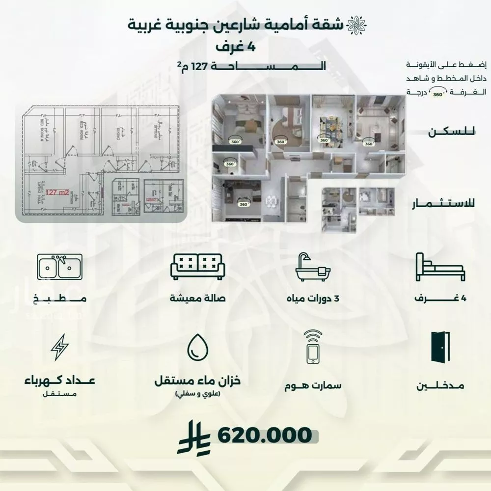 4 bedroom apartment in Al Rawdah 3