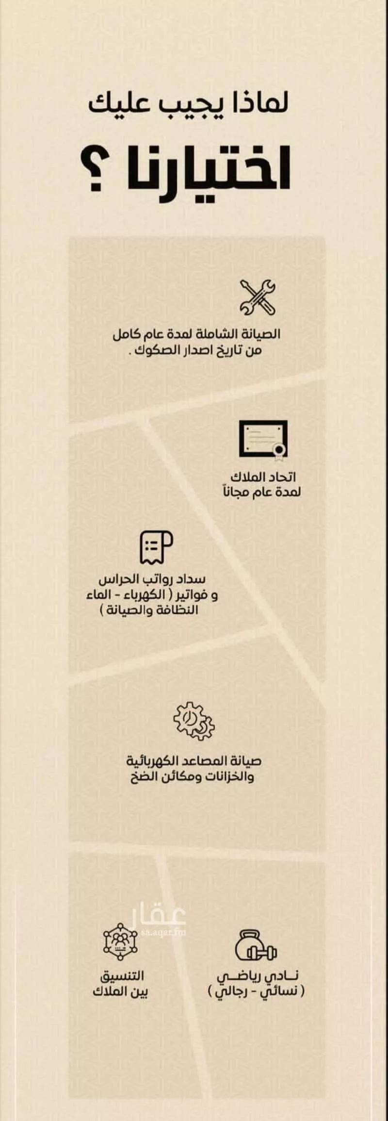 شقة 3 غرف في الريان 8