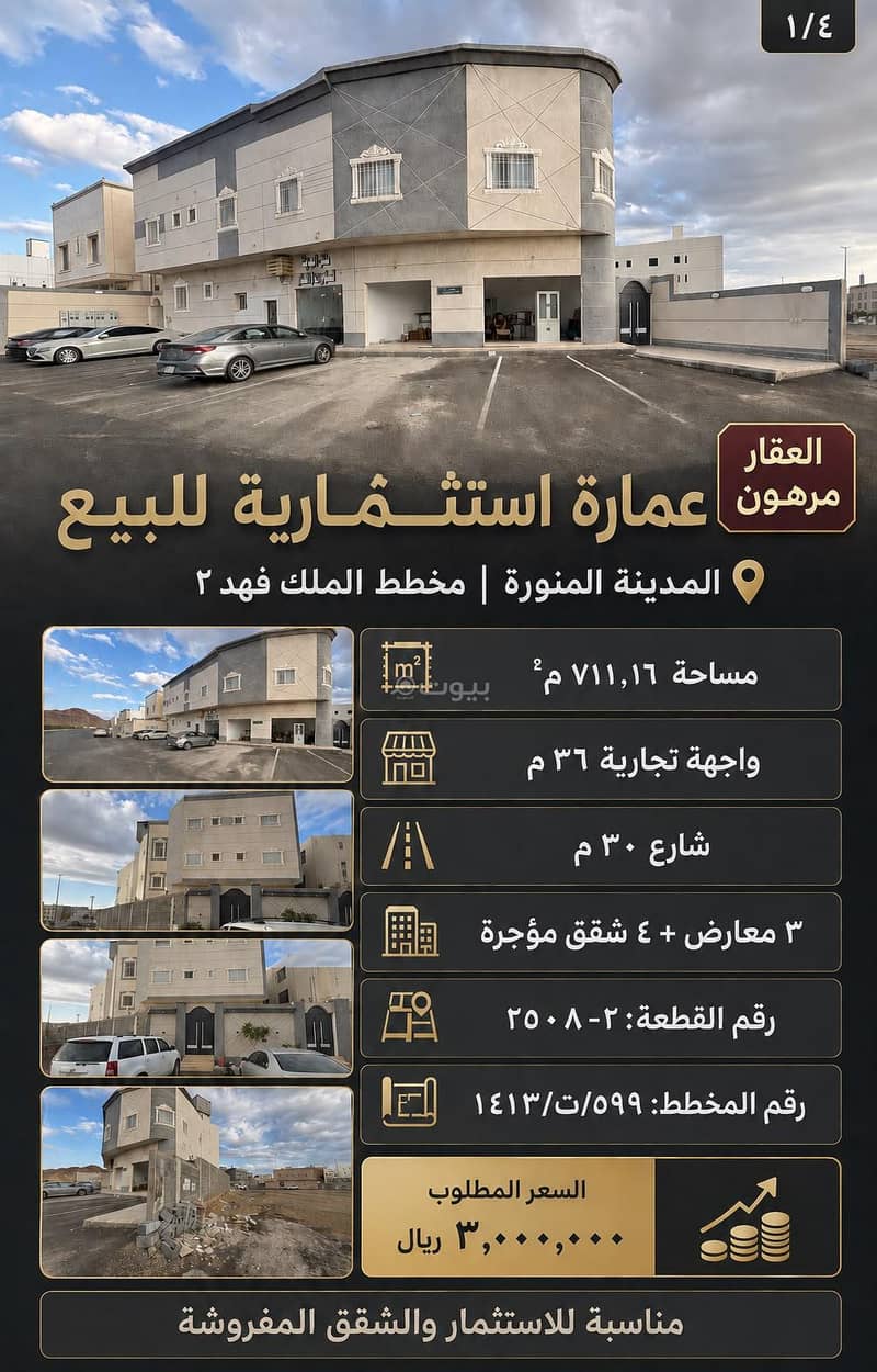 عقار  في الملك فهد، المدينة المنورة 4