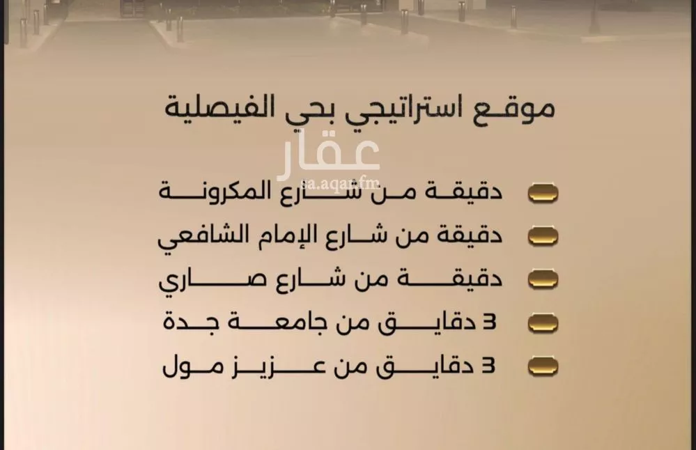 3 bedroom apartment in Al Faisaliyyah 4