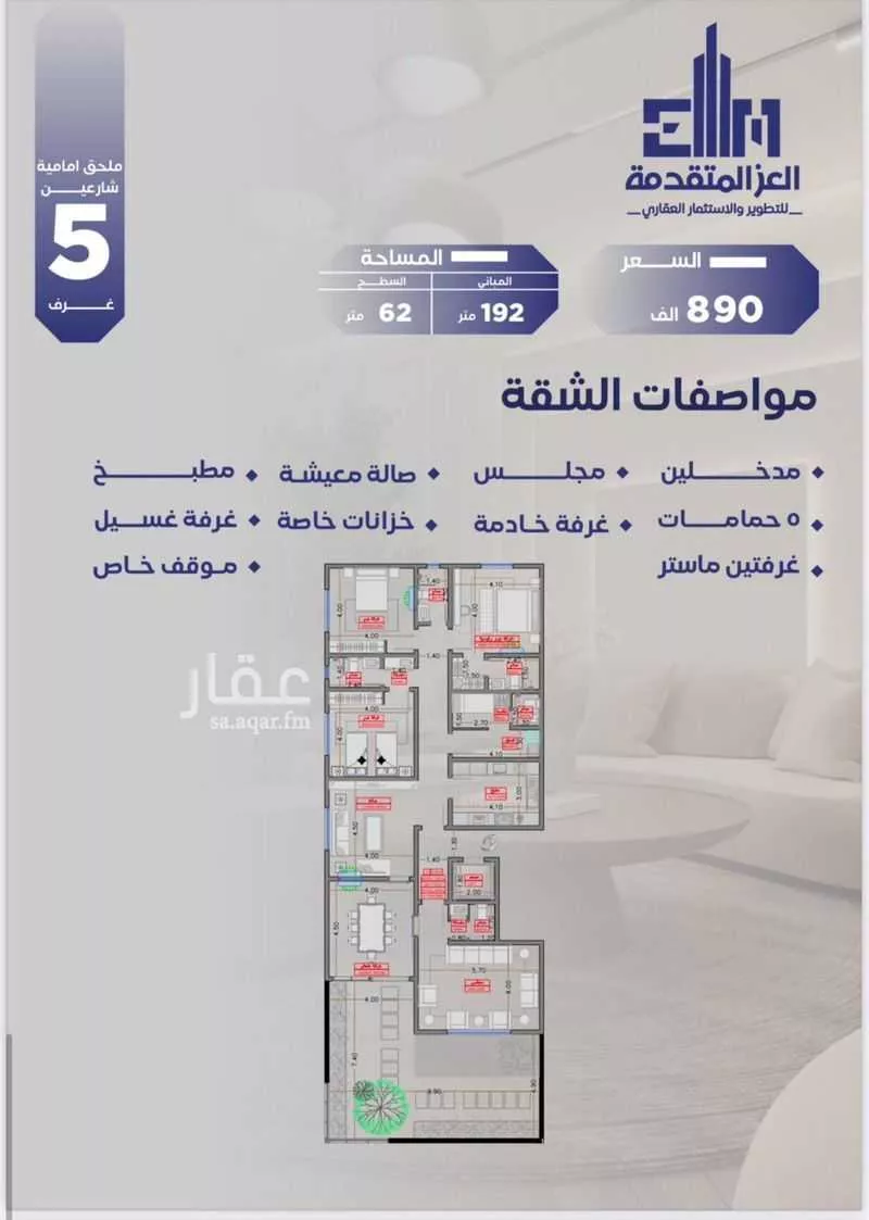 دور 5 غرف في السلامة 3