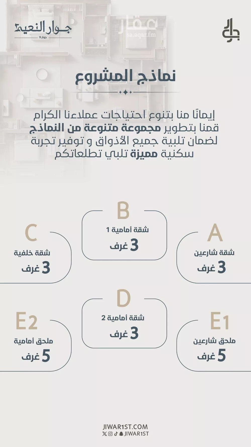 شقة 3 غرف في النعيم 8