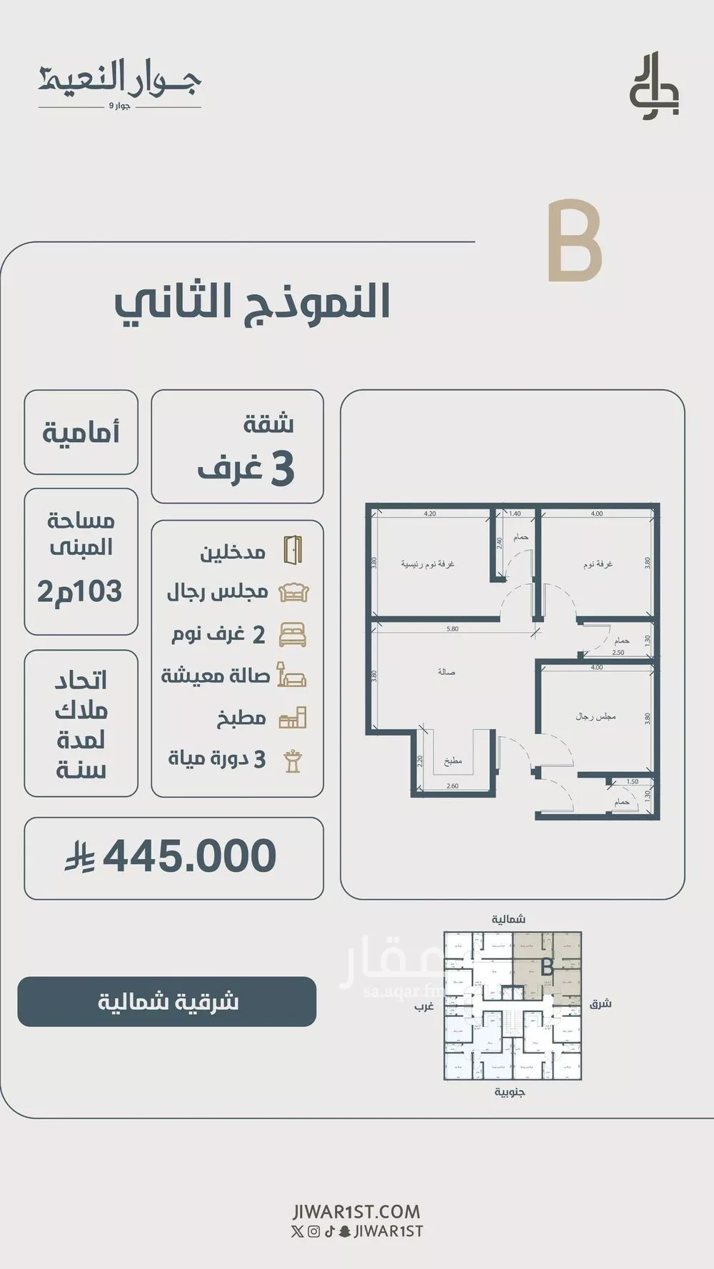 شقة 3 غرف في النعيم 9