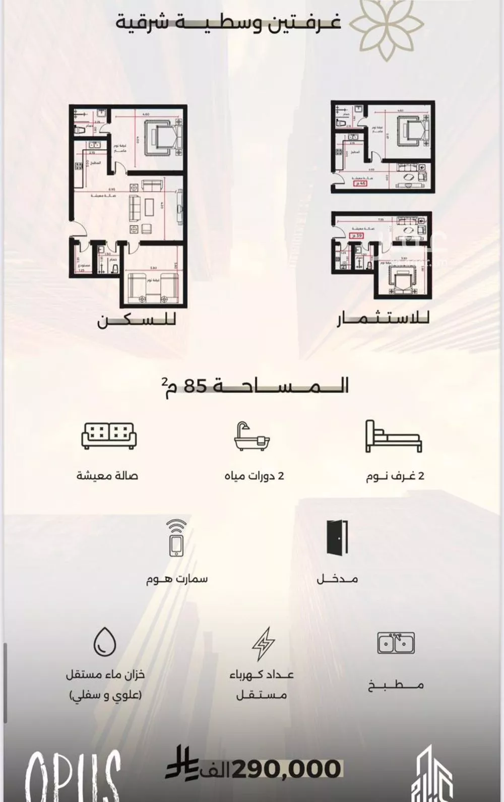 شقة 2 غرف في الصفا 4