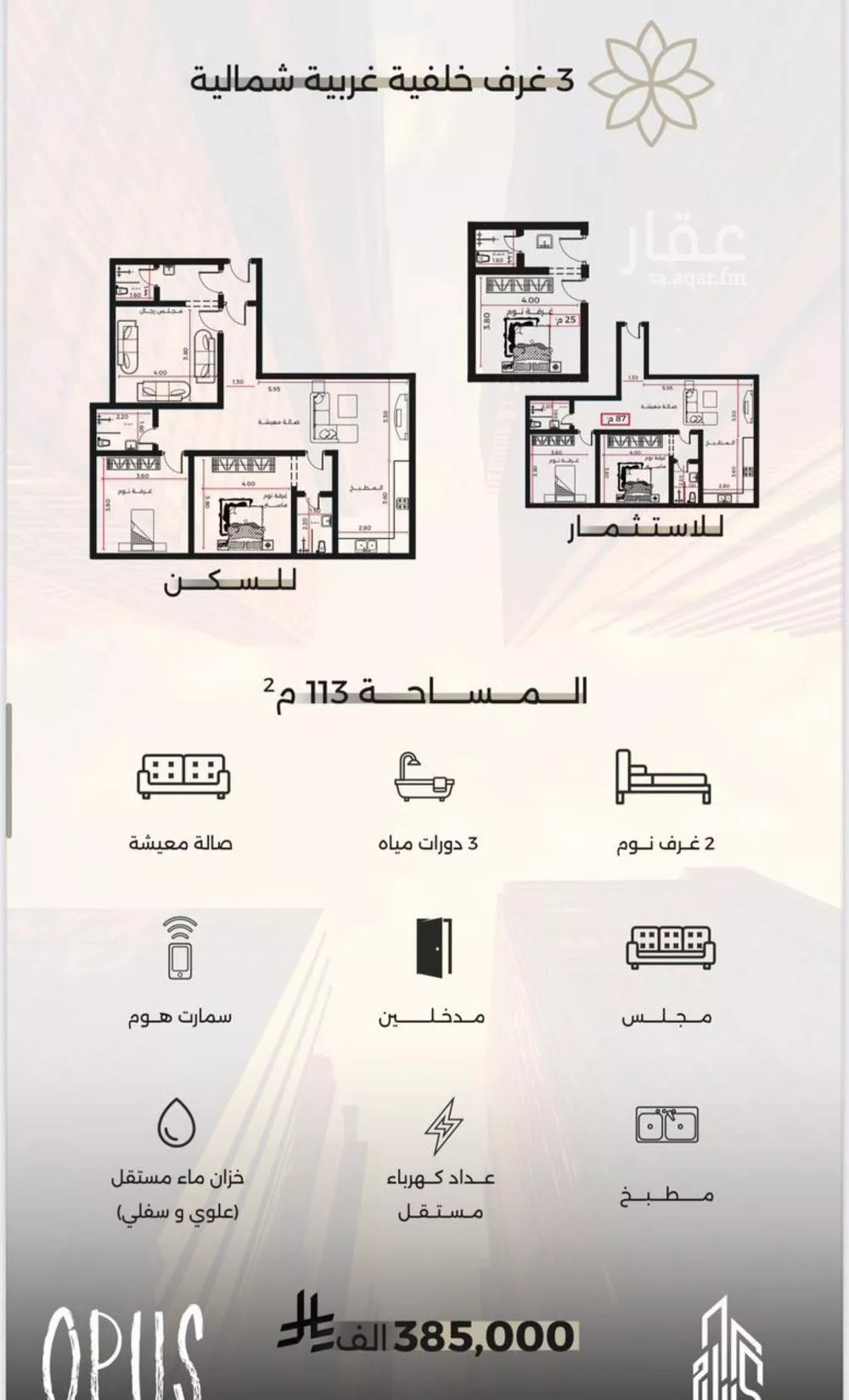 شقة 2 غرف في الصفا 7