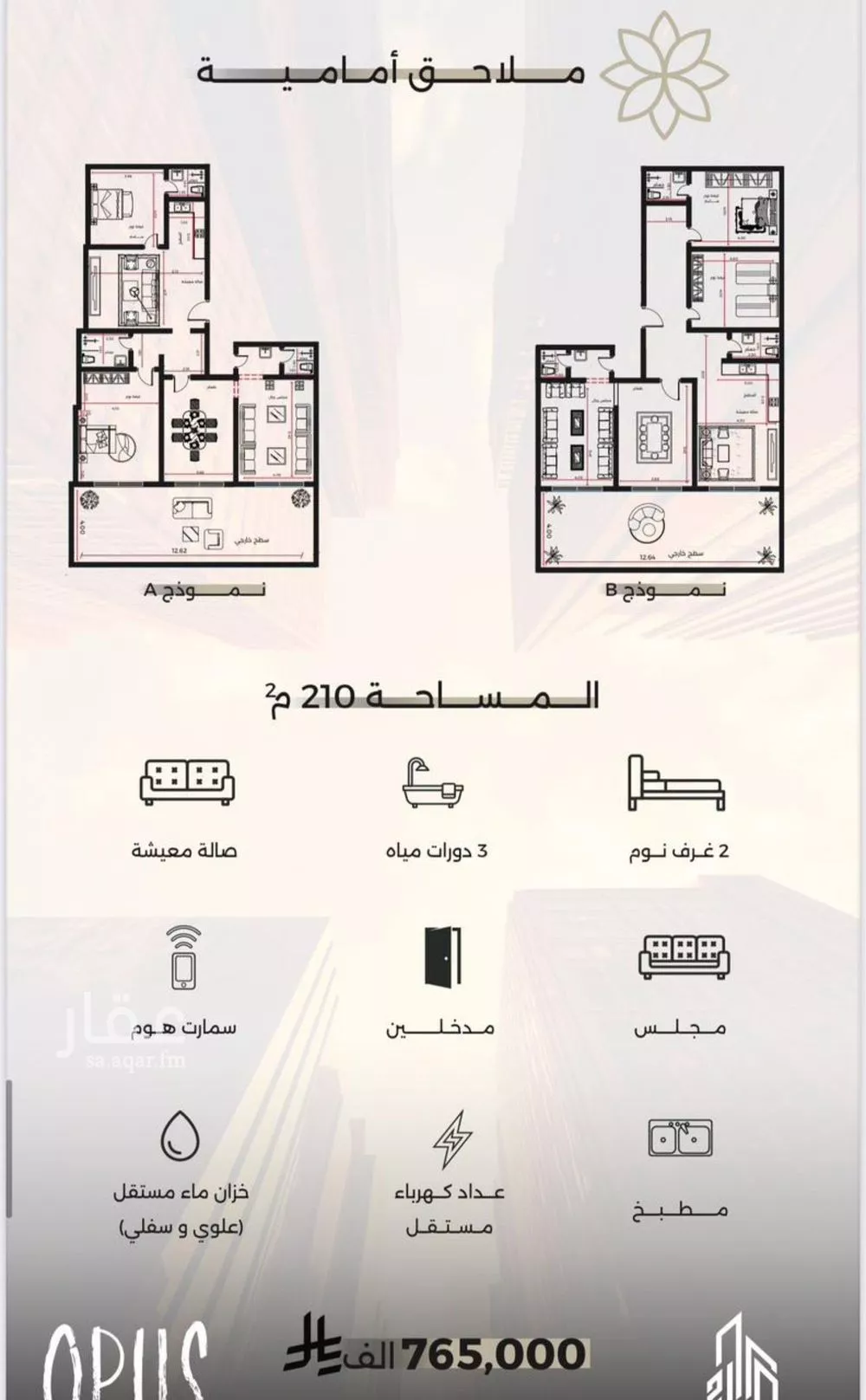 شقة 2 غرف في الصفا 9