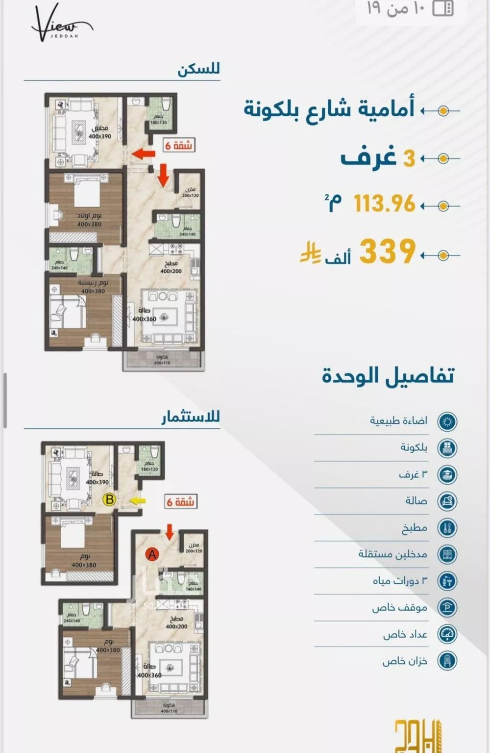 3 bedroom apartment in Taibah 8
