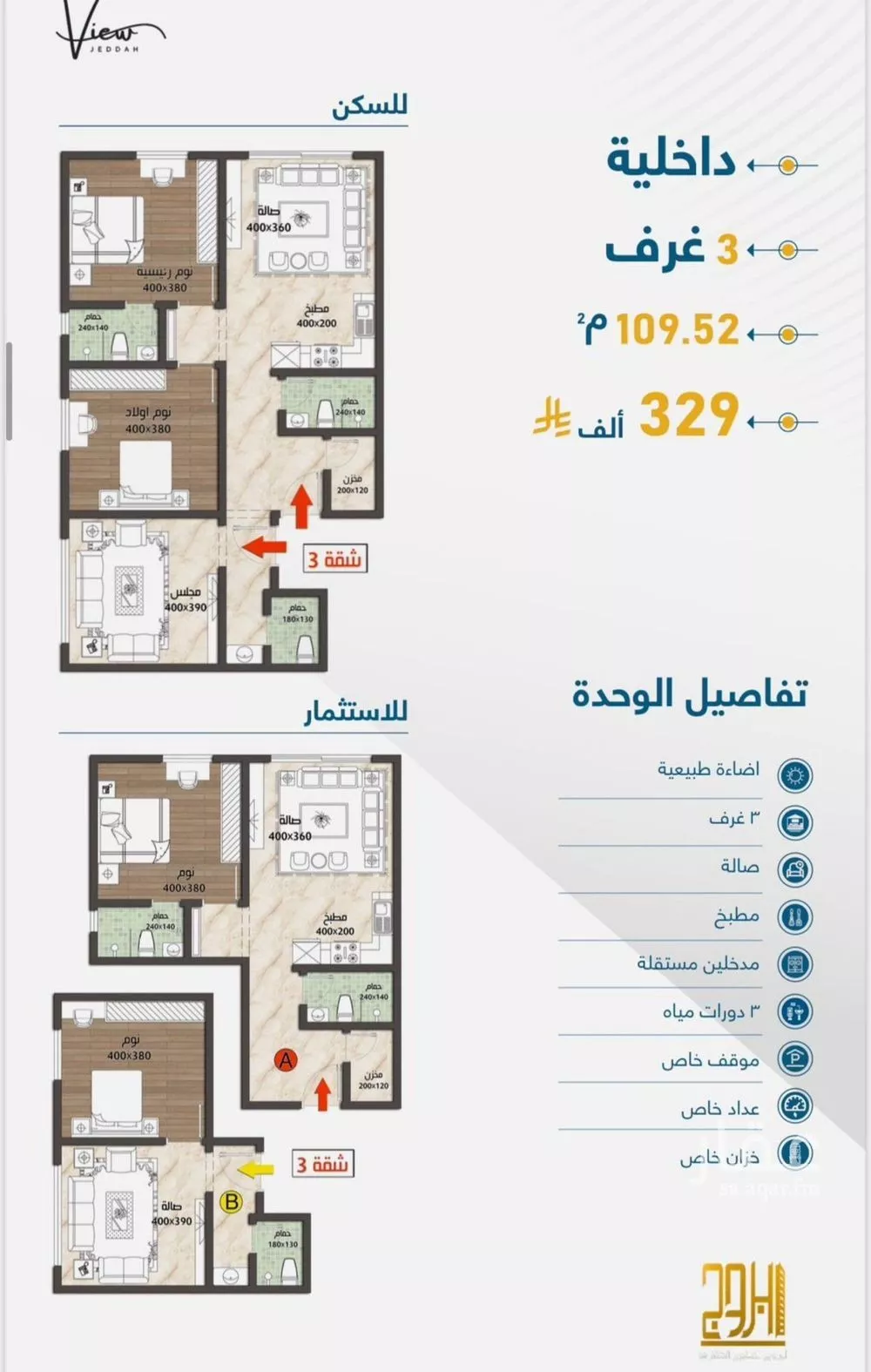 شقة 3 غرف في طيبة 3