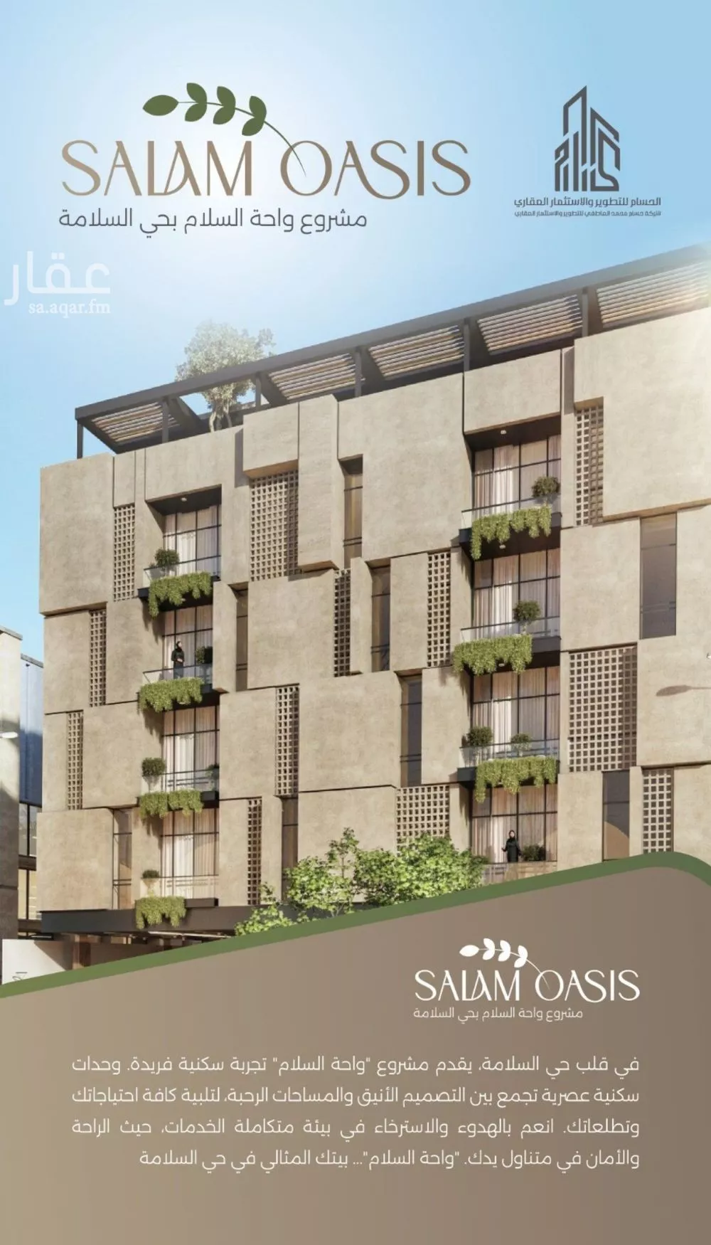 3 bedroom apartment in Al Salamah 6