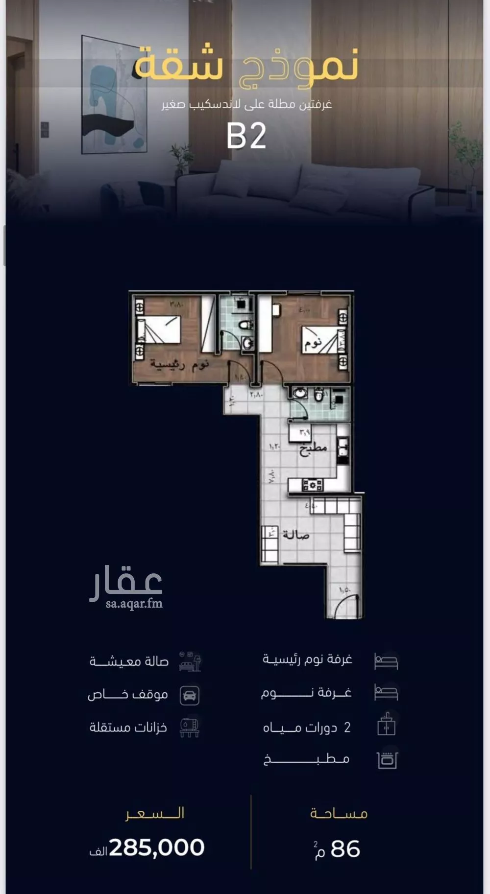 2 bedroom apartment in Mishrifah 7