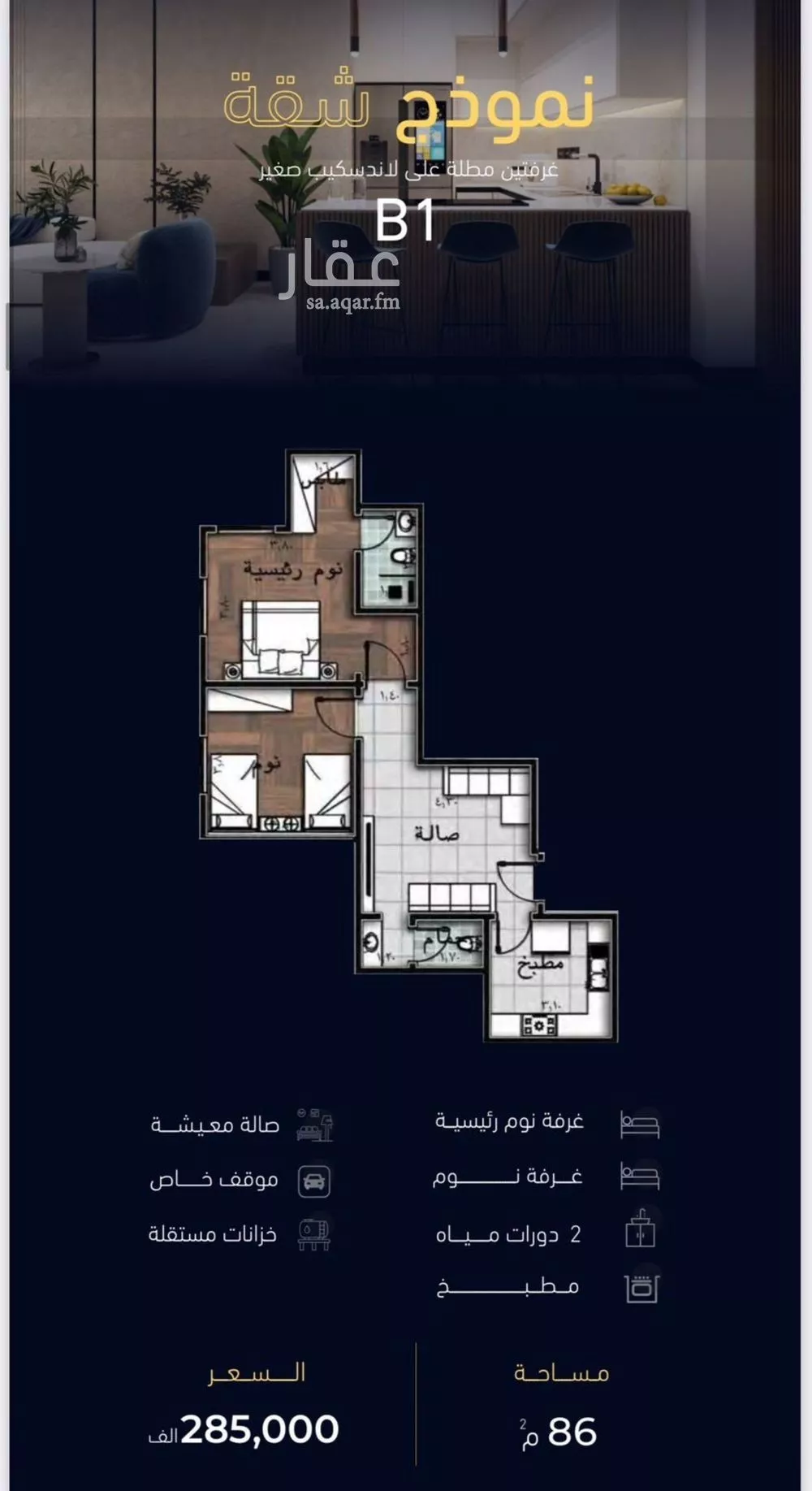 2 bedroom apartment in Mishrifah 8