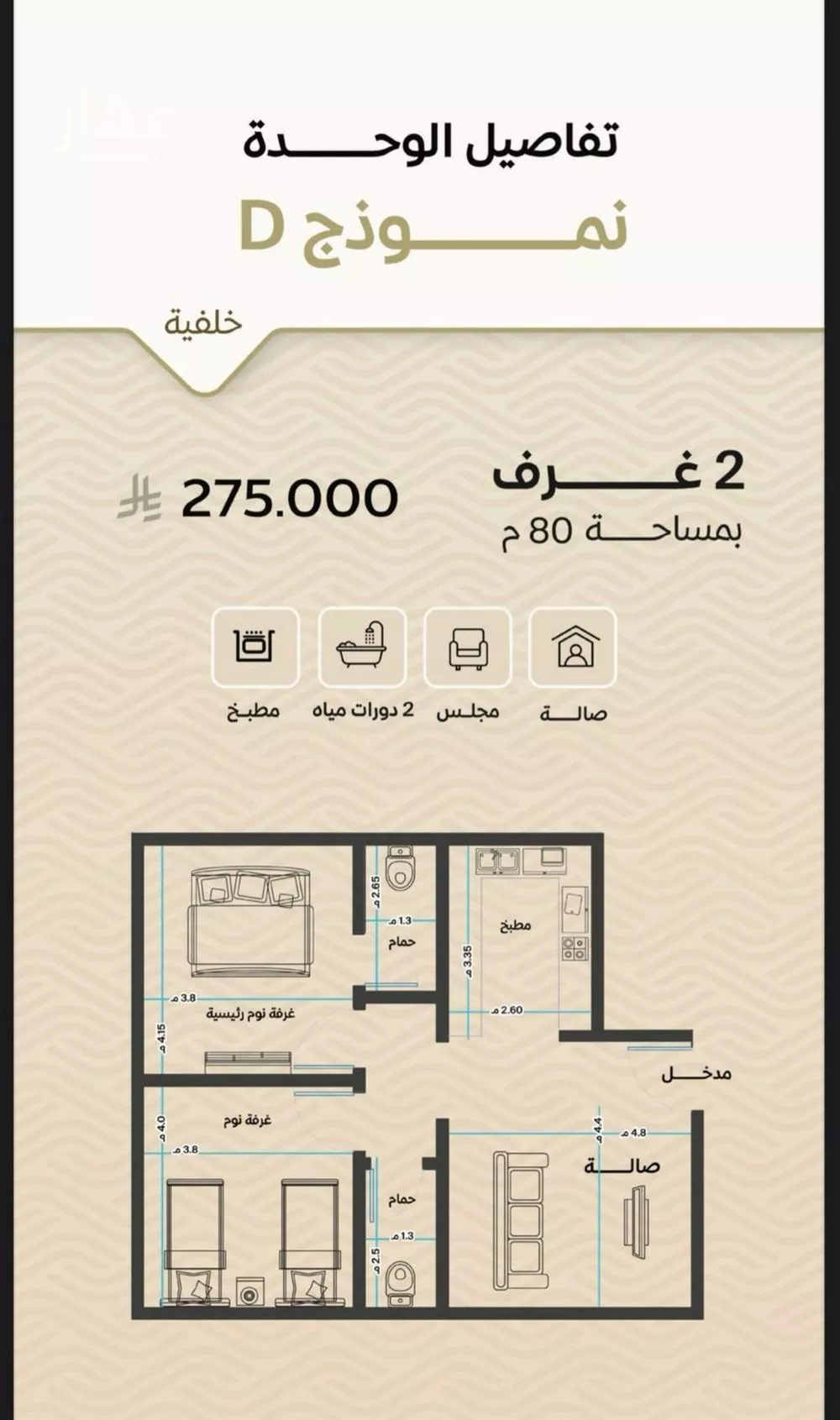 2 bedroom apartment in Mishrifah 4