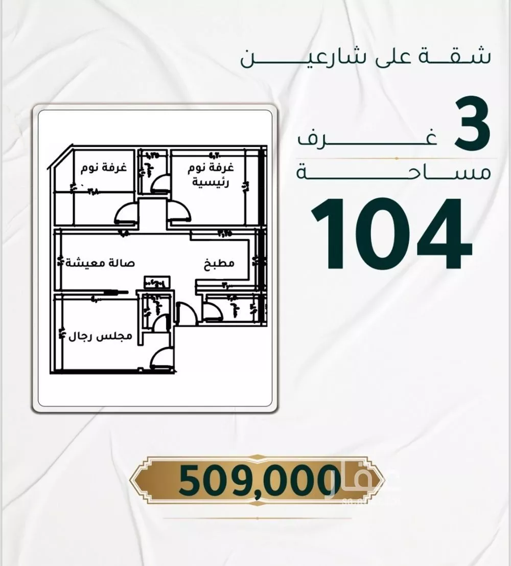 شقة 3 غرف في الحمراء 2