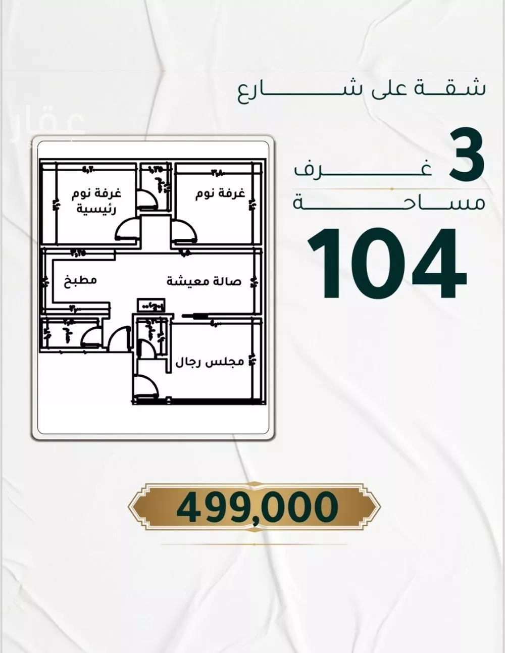 شقة 3 غرف في الحمراء 4