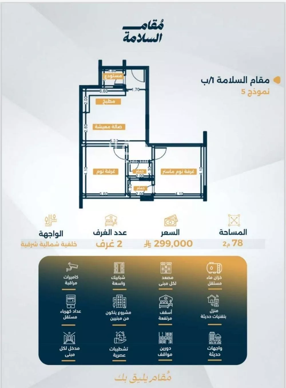 2 bedroom apartment in Al Salamah 3