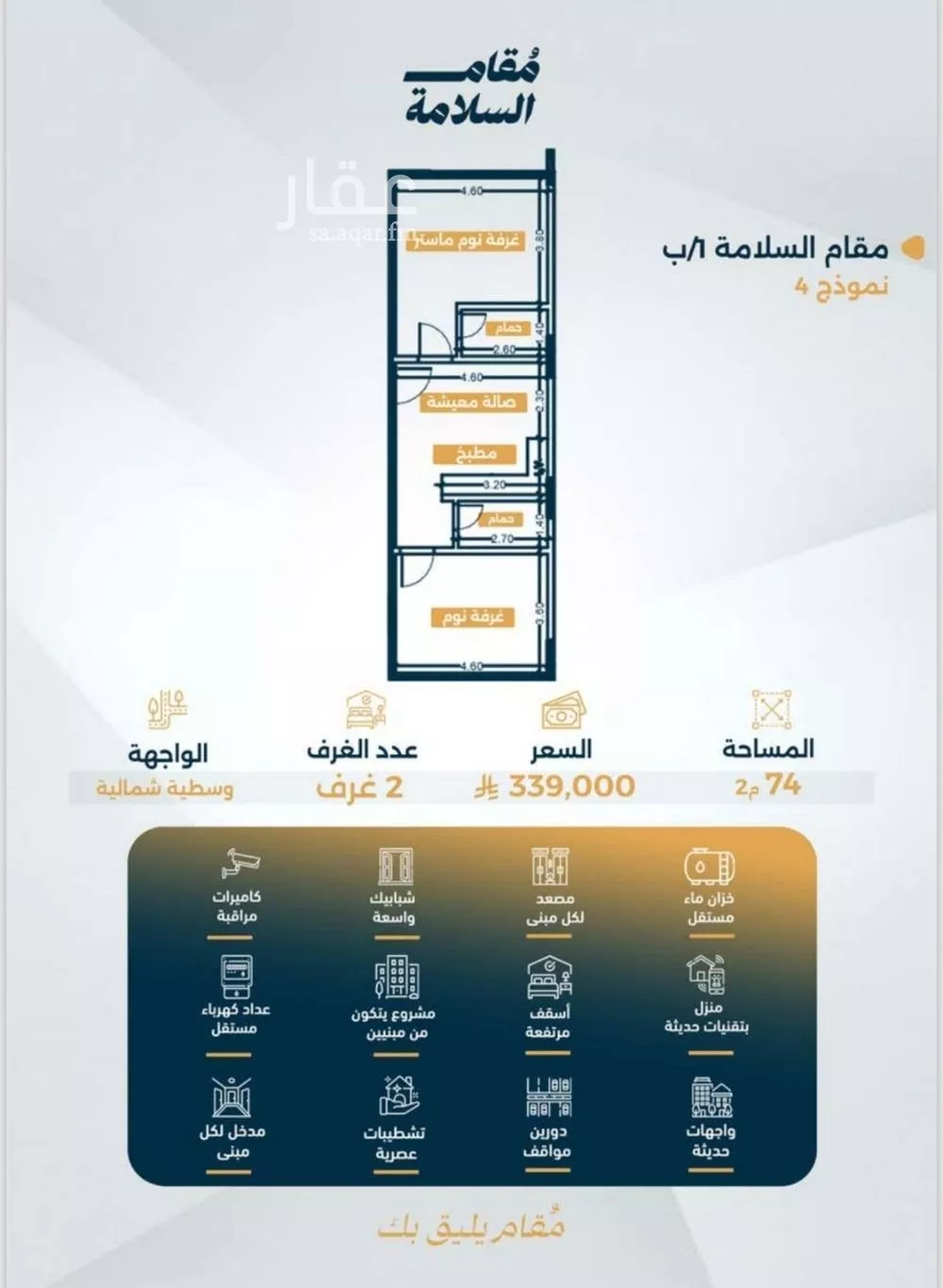 2 bedroom apartment in Al Salamah 4