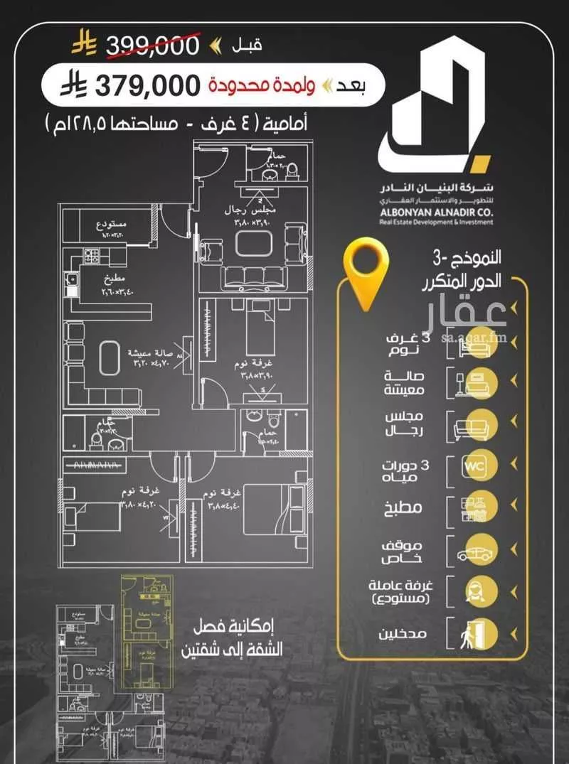 3 bedroom apartment in Ar Rayan 4