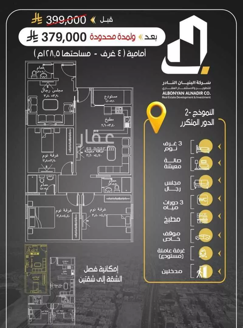 3 bedroom apartment in Ar Rayan 5