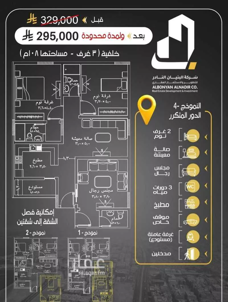3 bedroom apartment in Ar Rayan 6