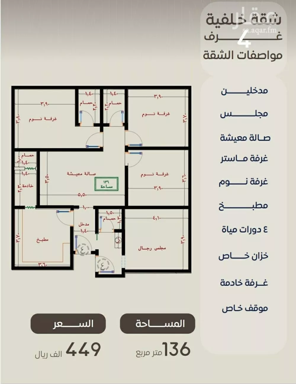 شقة 4 غرف في النزهة 3