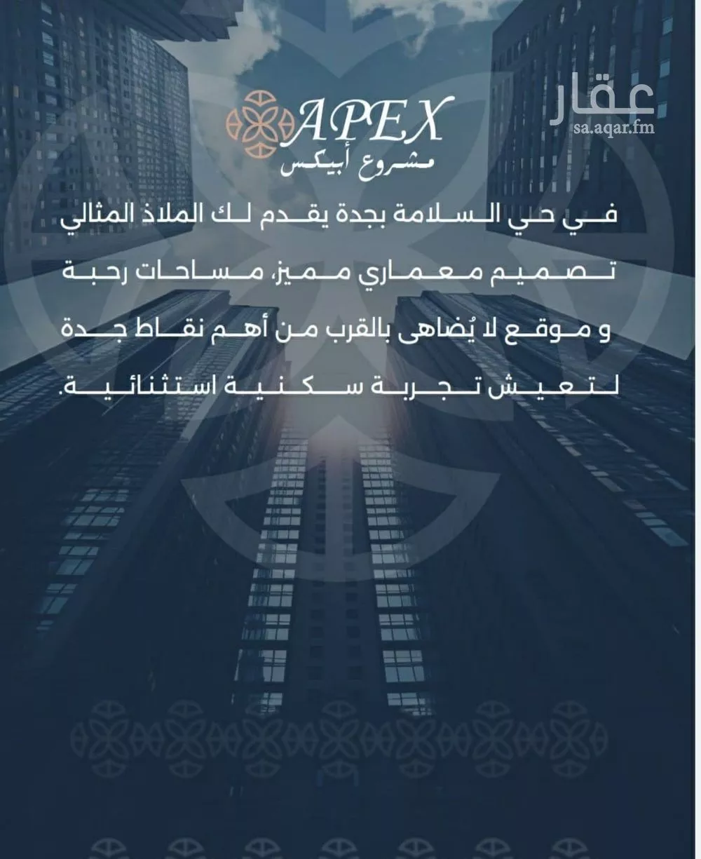 2 bedroom apartment in Al Salamah 2