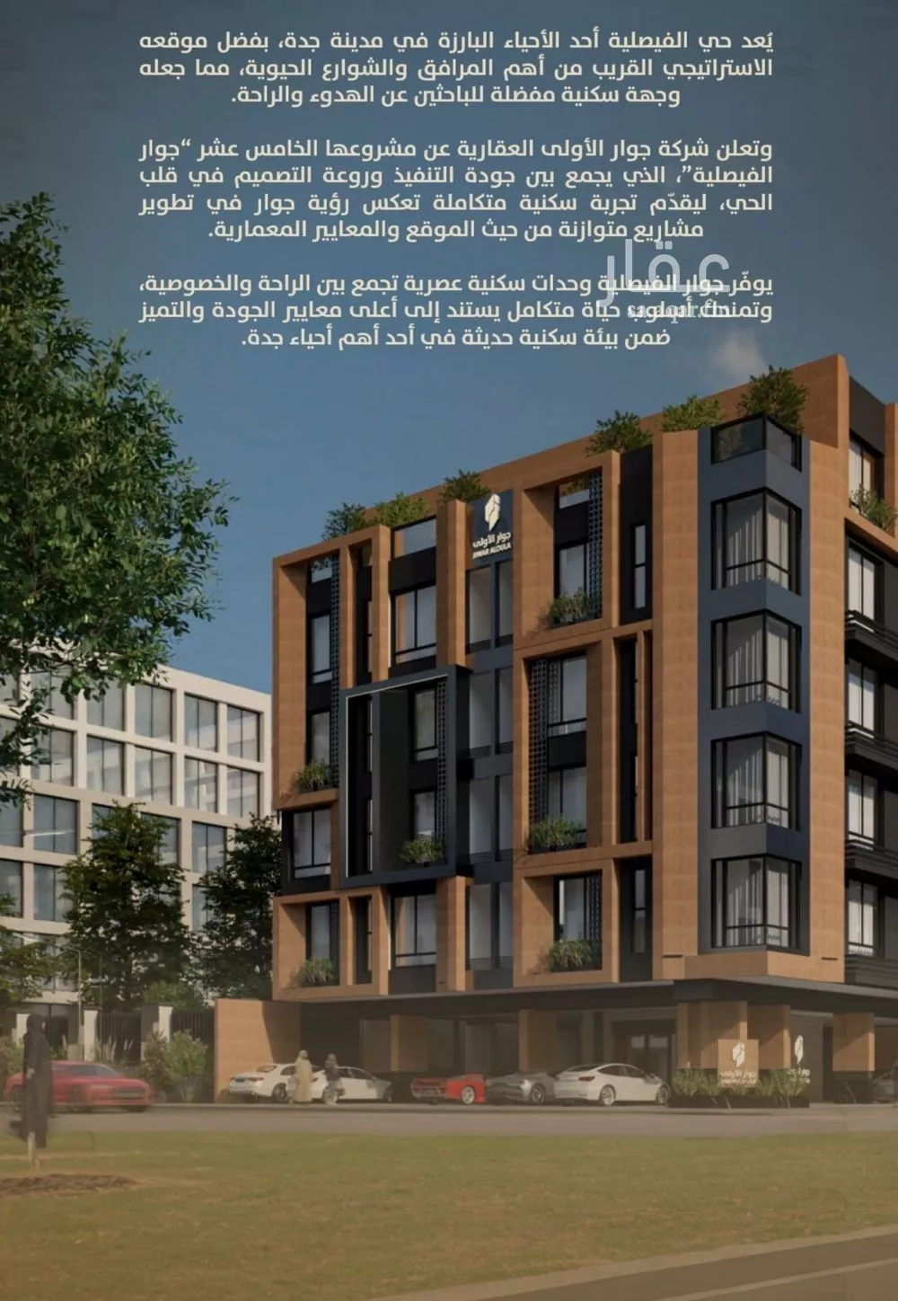 2 bedroom apartment in Al Faisaliyyah 2