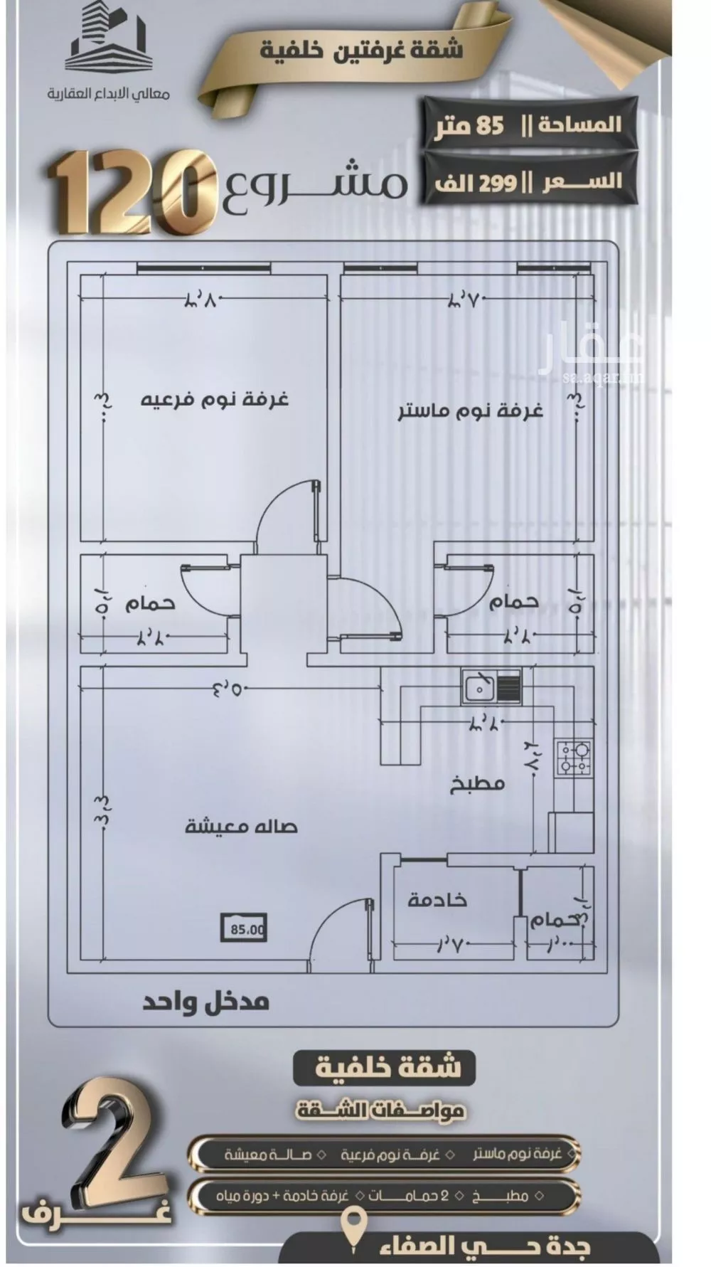 شقة 2 غرف في الصفا 3
