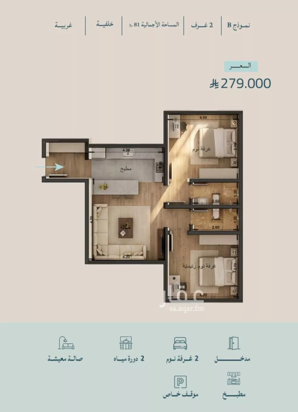 2 bedroom apartment in Al Yaqout 2