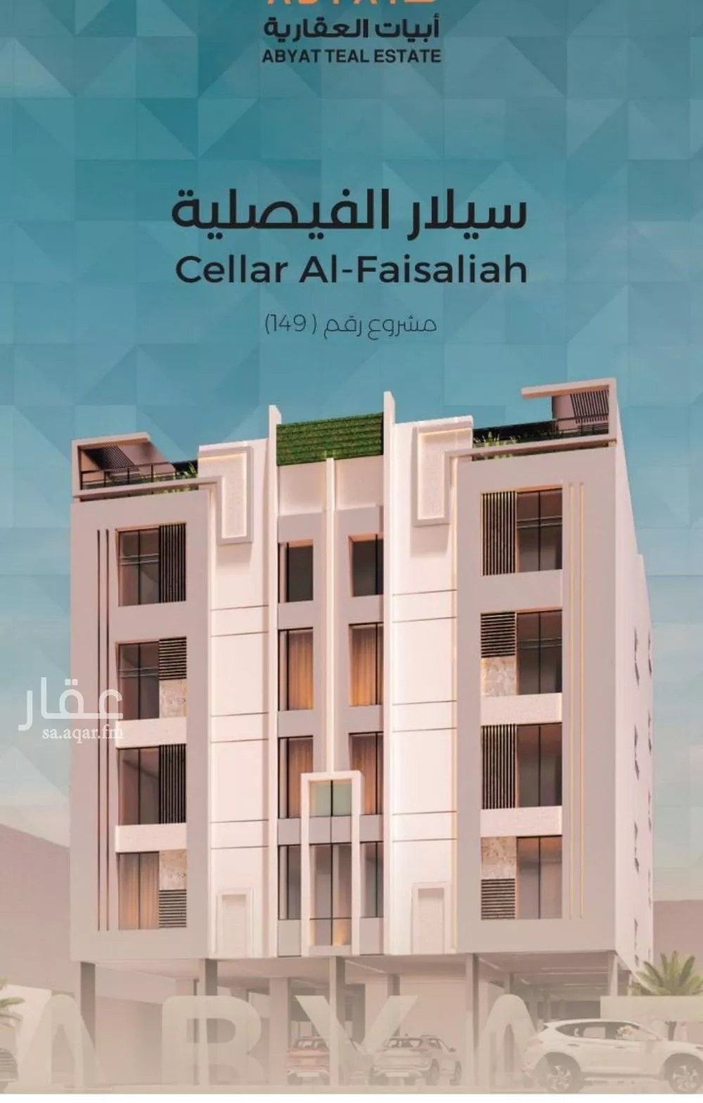 3 bedroom apartment in Al Faisaliyyah 2