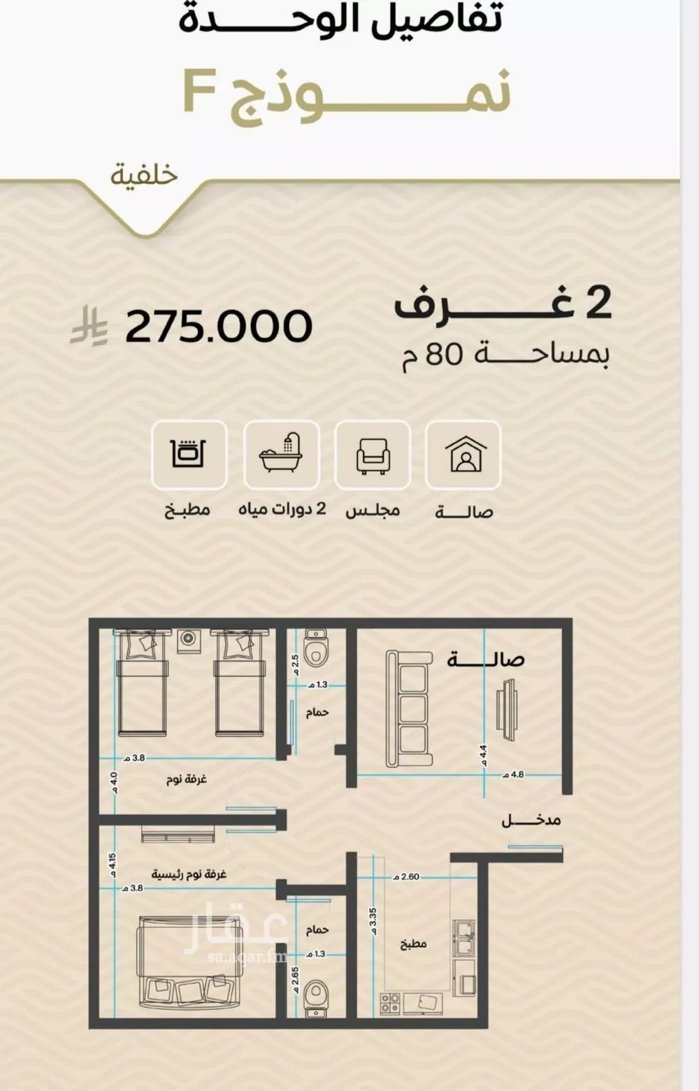 2 bedroom apartment in Mishrifah 2