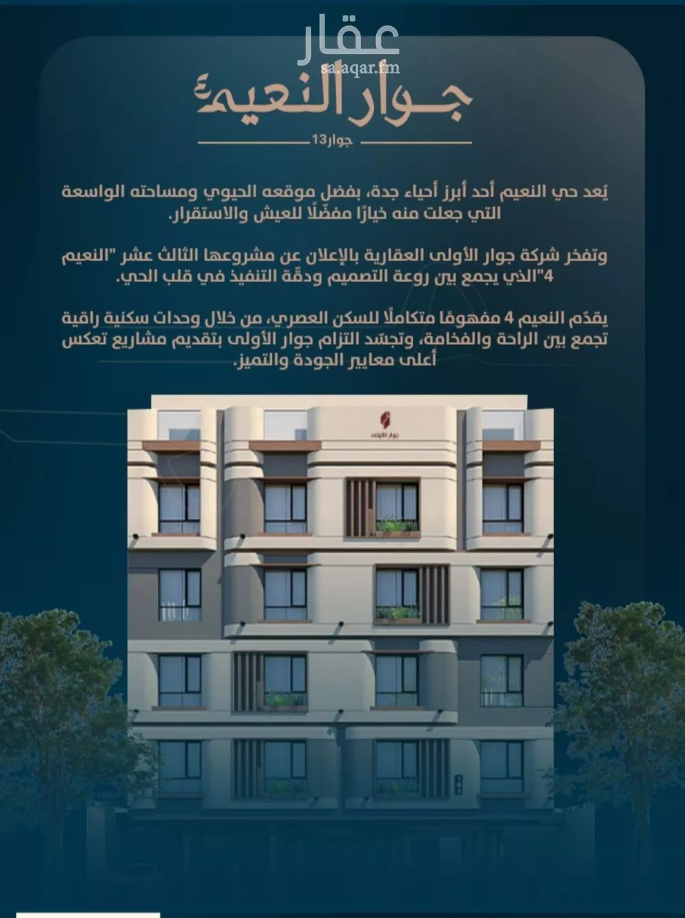 3 bedroom apartment in Al Naeem 3