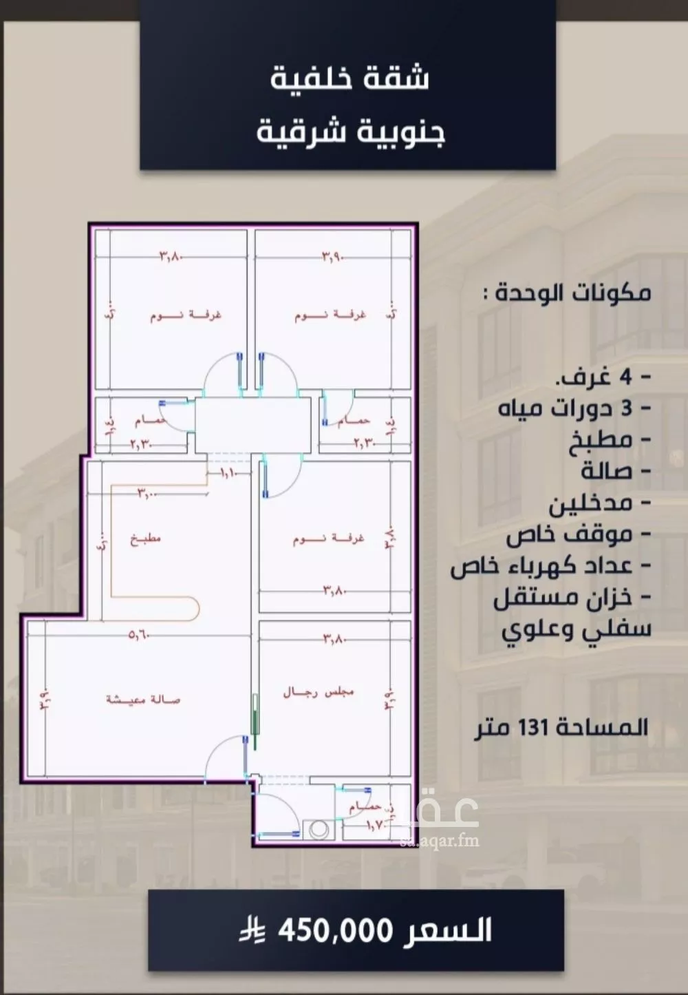 شقة 4 غرف في الصوارى 2