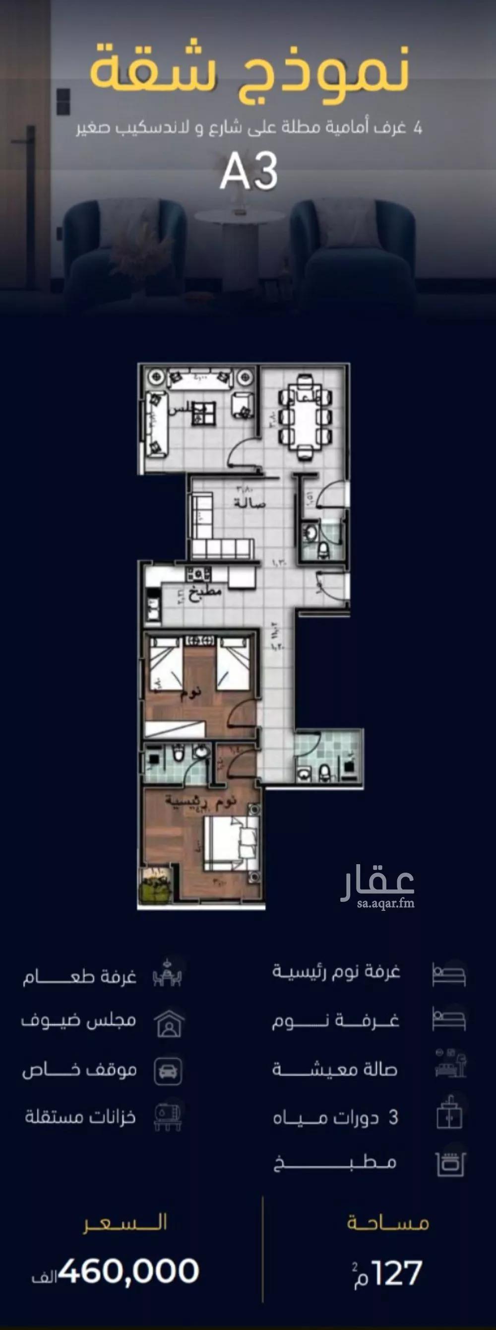 شقة 4 غرف في مشرفة 4
